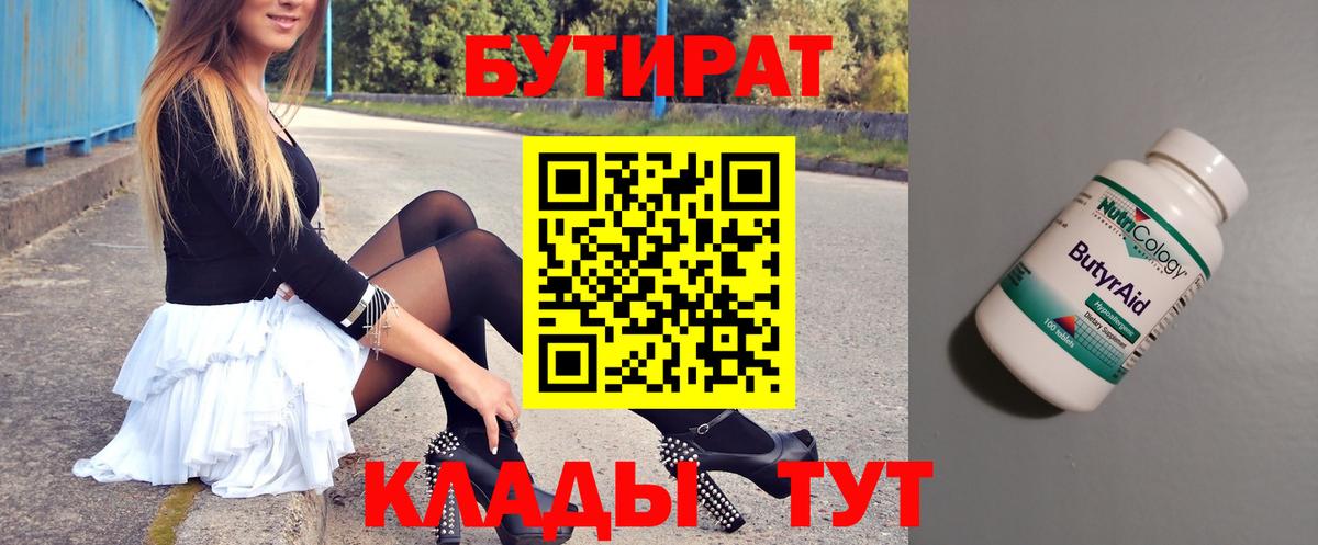Славянск-на-Кубани  Бутират жидкий экстази  Вход с VPN 