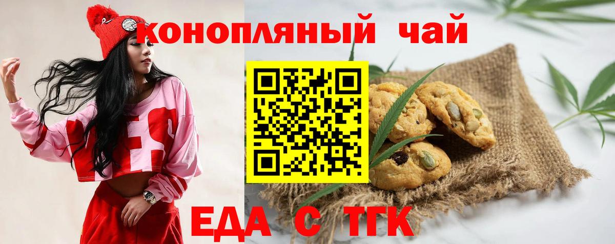 Славянск-на-Кубани  Печенье с ТГК конопля  Вход с VPN 