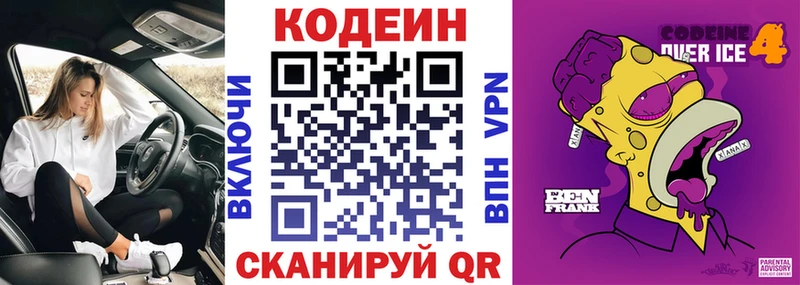 Codein Purple Drank  Славянск-на-Кубани 