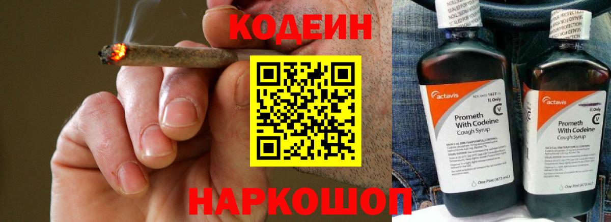 Codein Purple Drank  Вход с VPN  Славянск-на-Кубани 