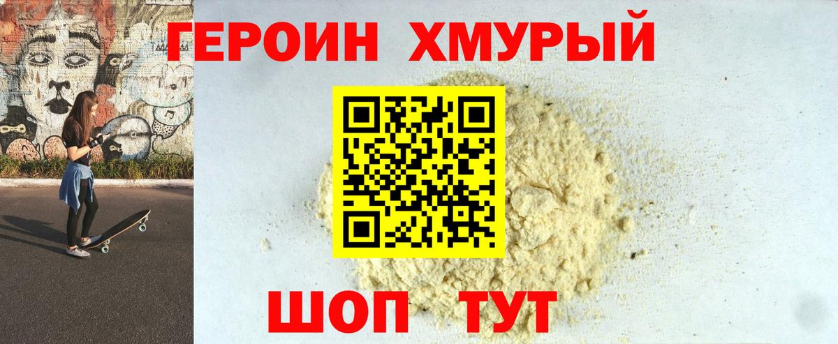 ГЕРОИН  Вход с VPN  Славянск-на-Кубани  ГЕРОИН герыч 