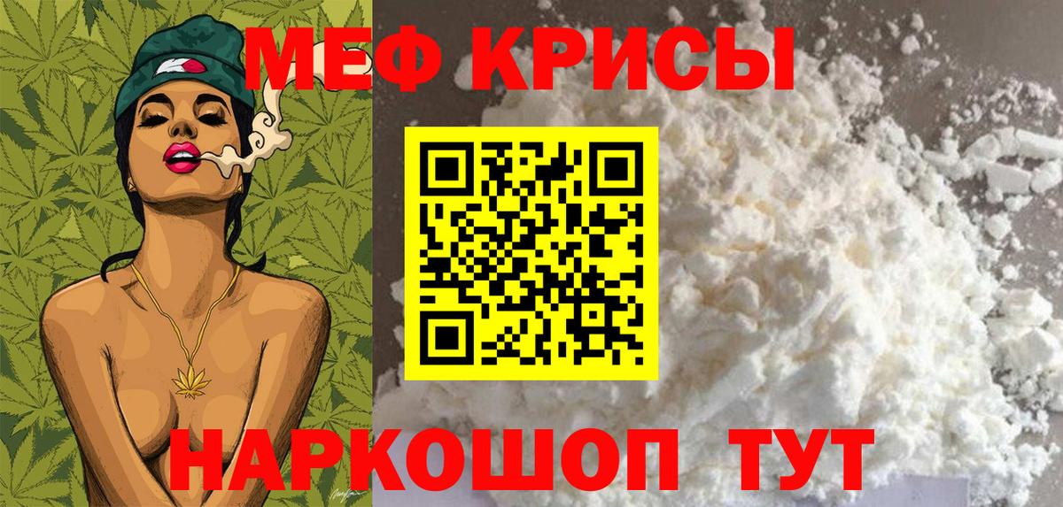 Меф  МЕФ мяу мяу  МЕФ  МЕФ mephedrone  Вход с VPN  Славянск-на-Кубани 