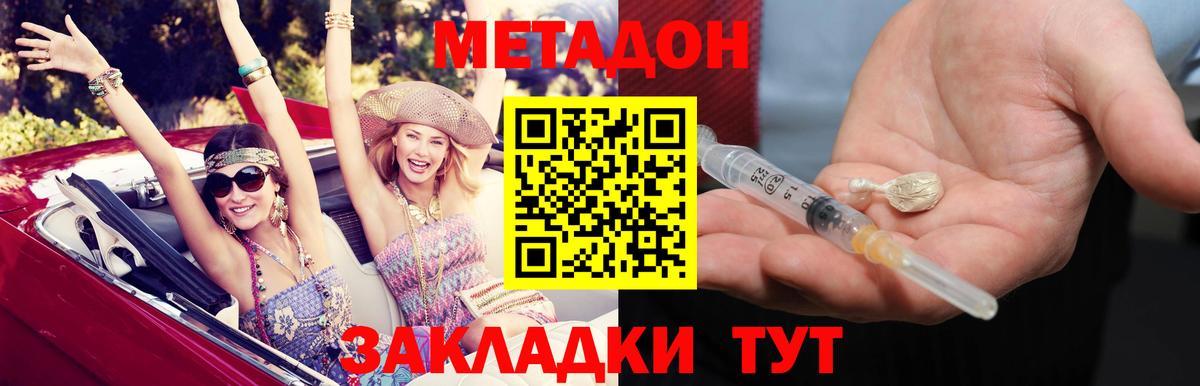 Метадон белоснежный Славянск-на-Кубани