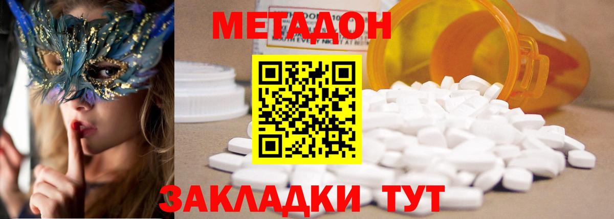 Метадон methadone  Вход с VPN  Славянск-на-Кубани 