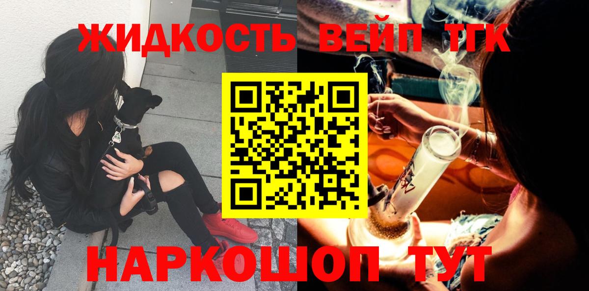 ТГК жижа Славянск-на-Кубани